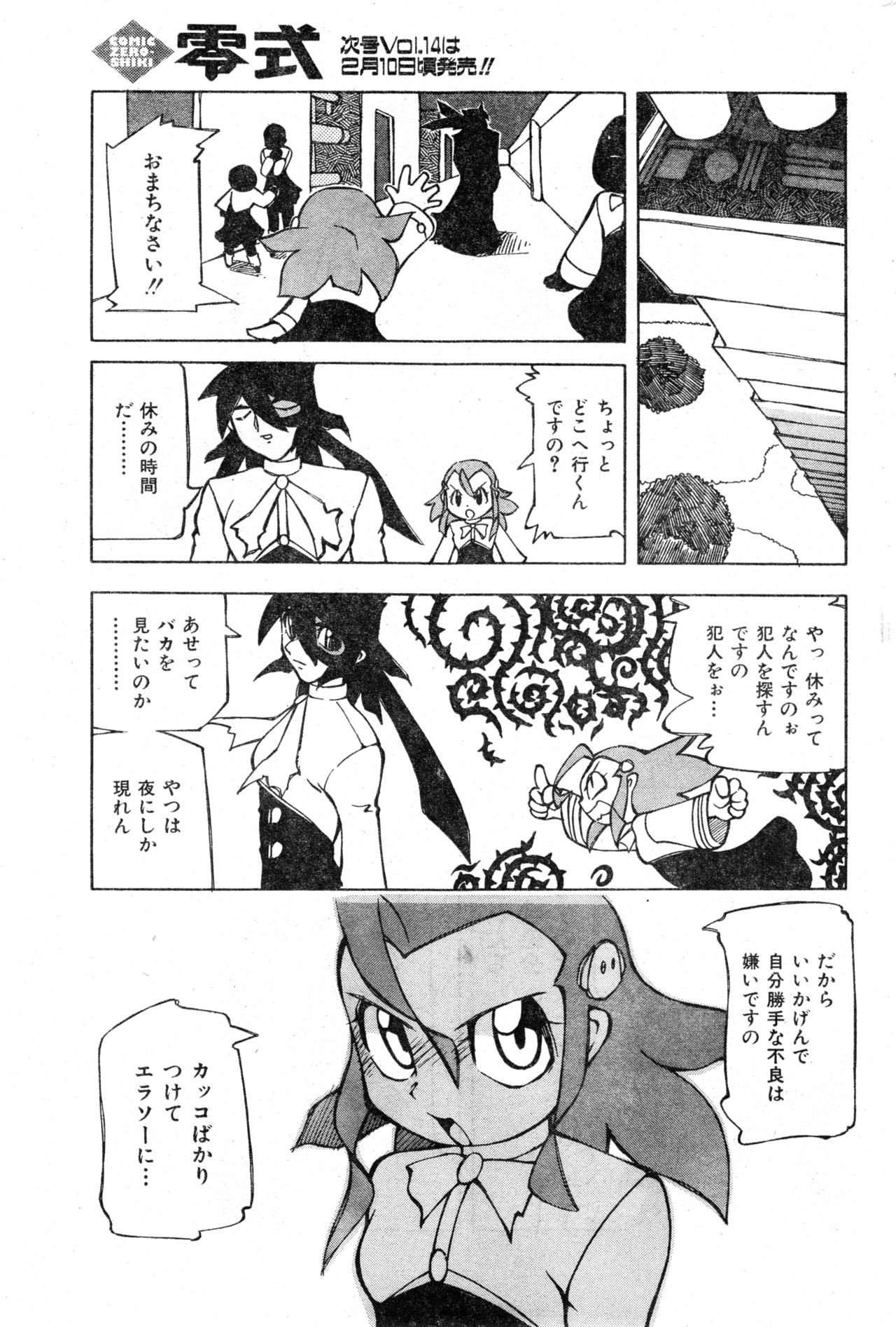COMIC Zero-Shiki Vol. 13 - Page 187
