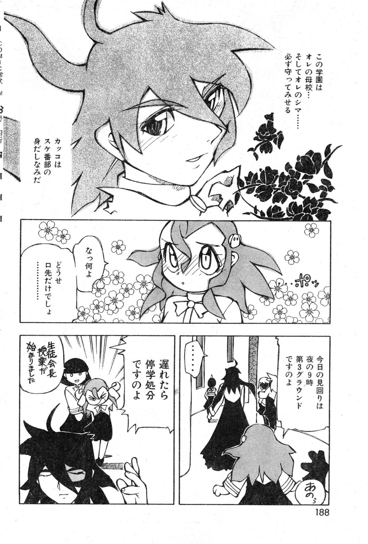 COMIC Zero-Shiki Vol. 13 - Page 188