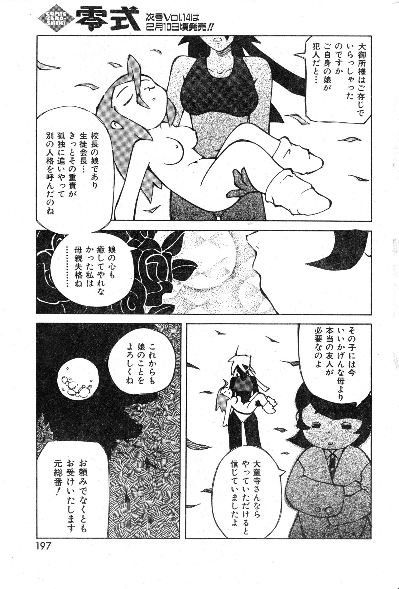 COMIC Zero-Shiki Vol. 13 - Page 197