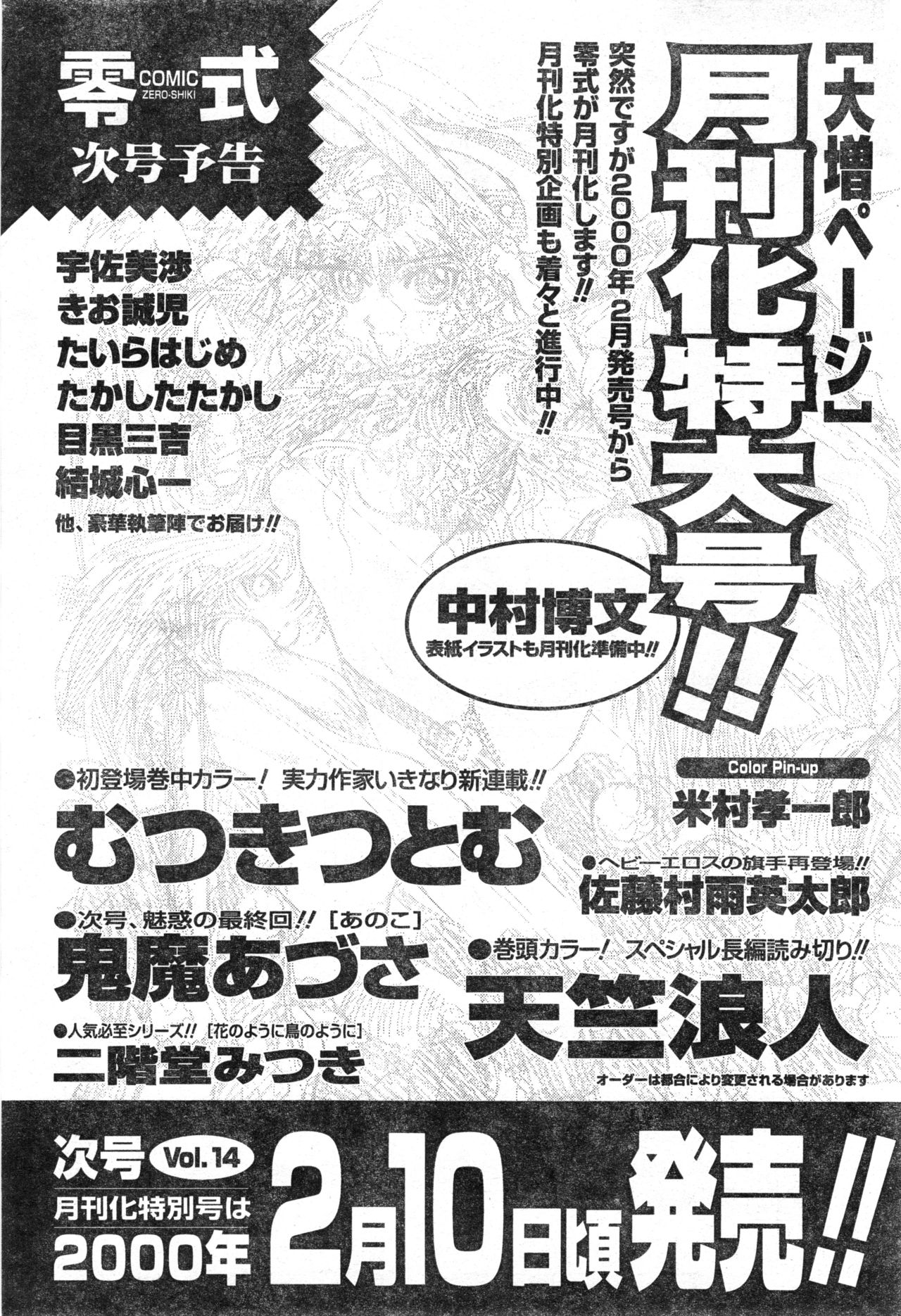 COMIC Zero-Shiki Vol. 13 - Page 234