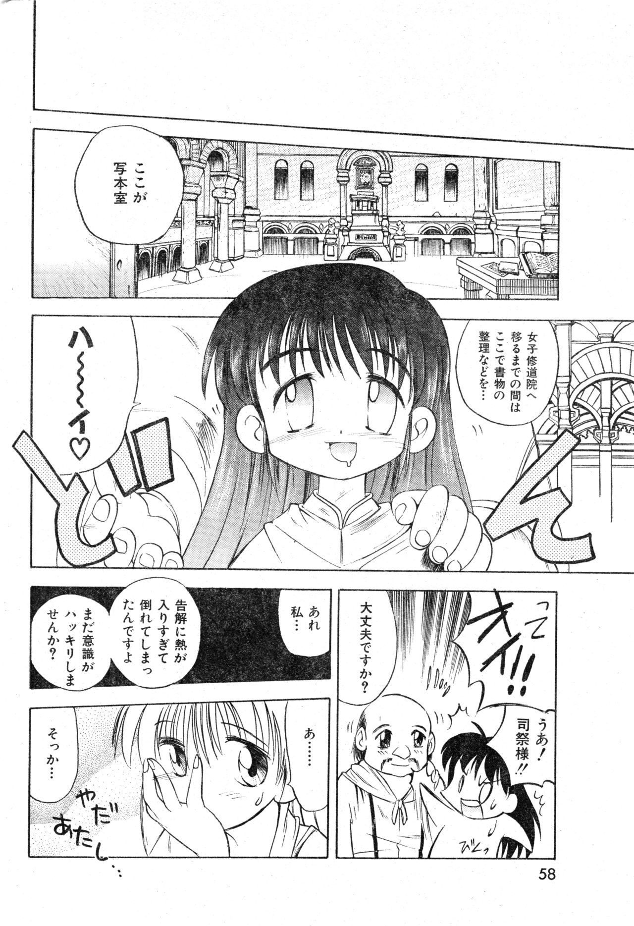 COMIC Zero-Shiki Vol. 13 - Page 58