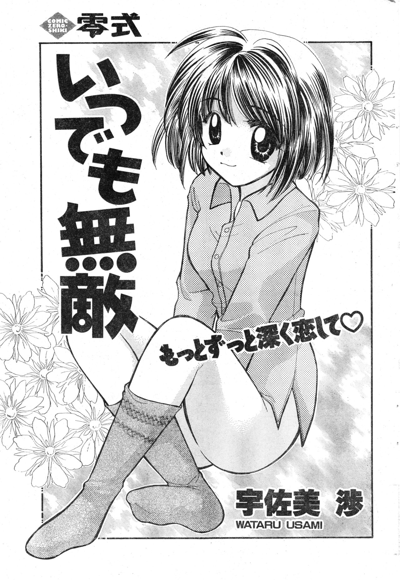 COMIC Zero-Shiki Vol. 13 - Page 65
