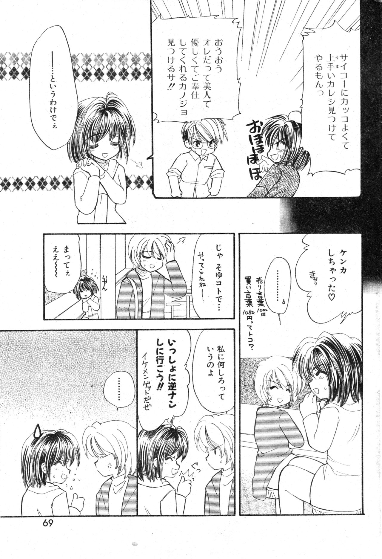 COMIC Zero-Shiki Vol. 13 - Page 69