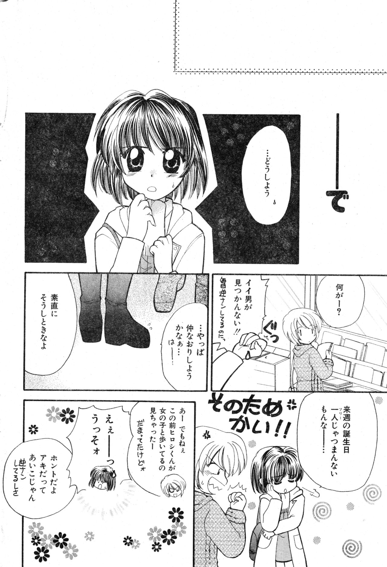 COMIC Zero-Shiki Vol. 13 - Page 70