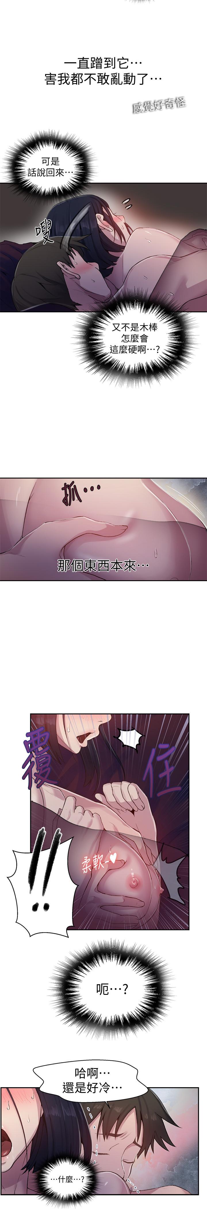秘密教學 70-76 - Page 101