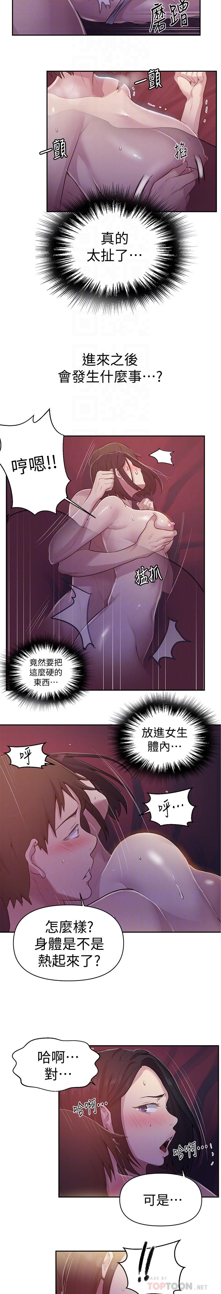 秘密教學 70-76 - Page 110