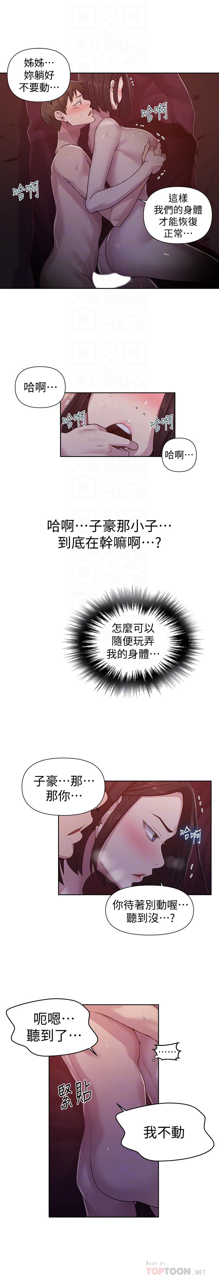 秘密教學 70-76 - Page 124