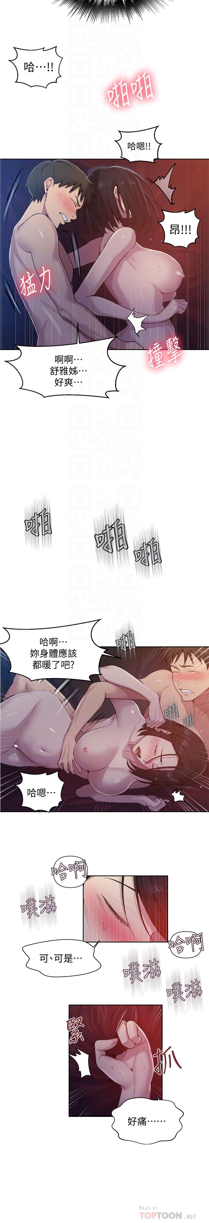 秘密教學 70-76 - Page 144