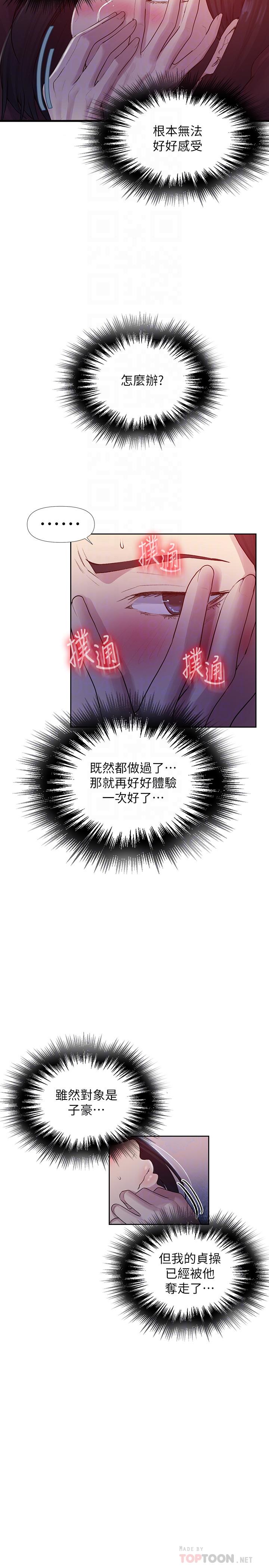 秘密教學 70-76 - Page 156