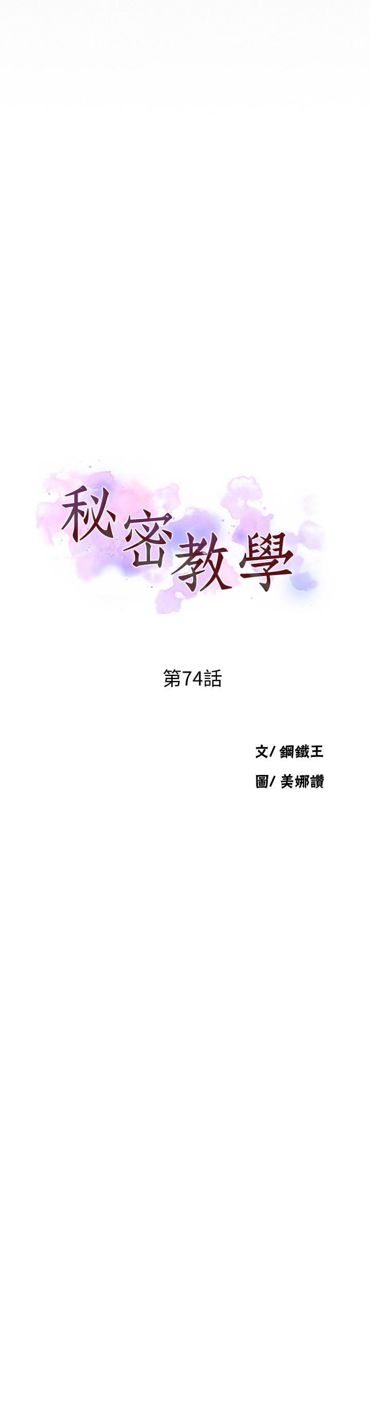 秘密教學 70-76 - Page 167
