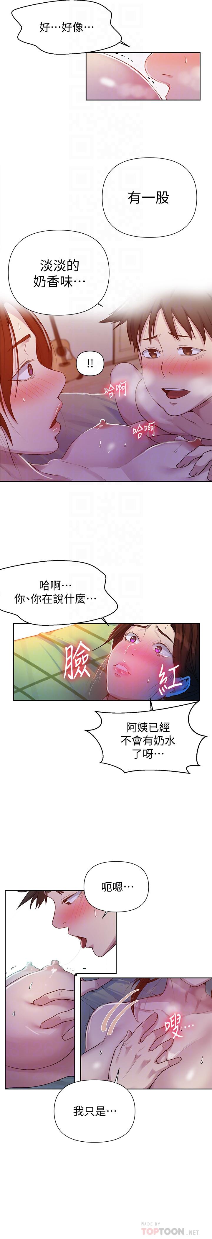 秘密教學 70-76 - Page 40