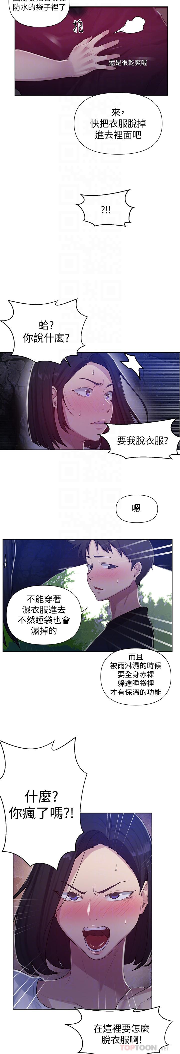 秘密教學 70-76 - Page 73