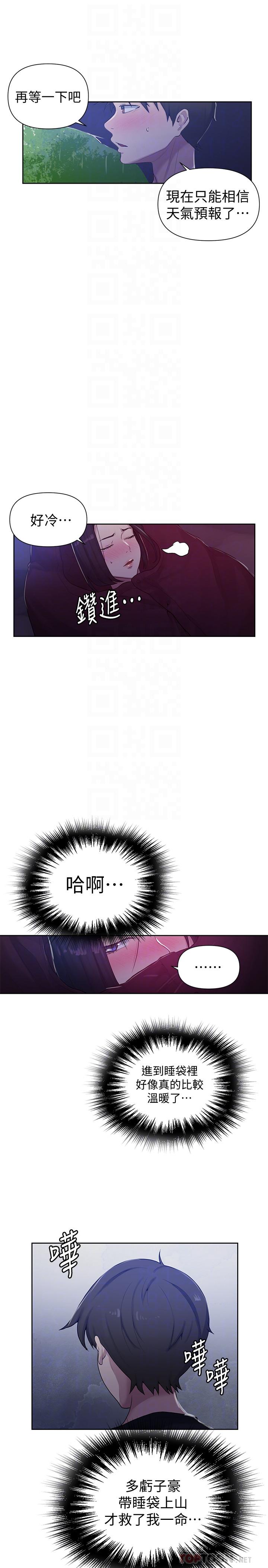 秘密教學 70-76 - Page 77