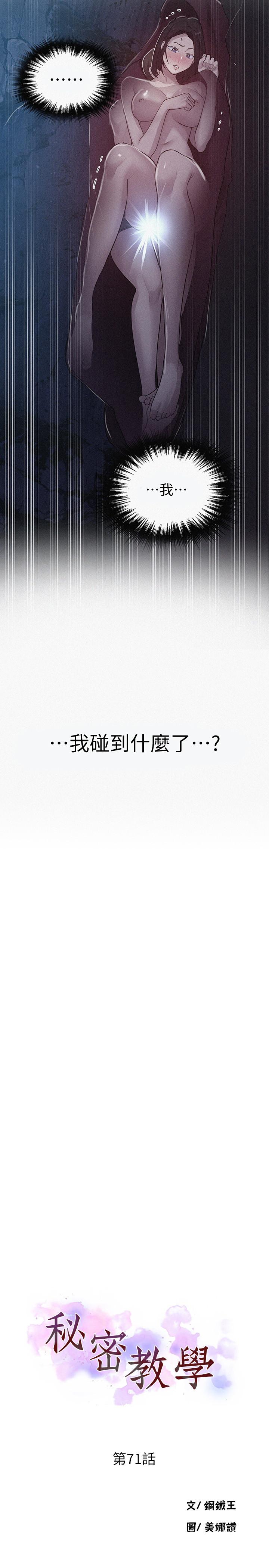 秘密教學 70-76 - Page 94