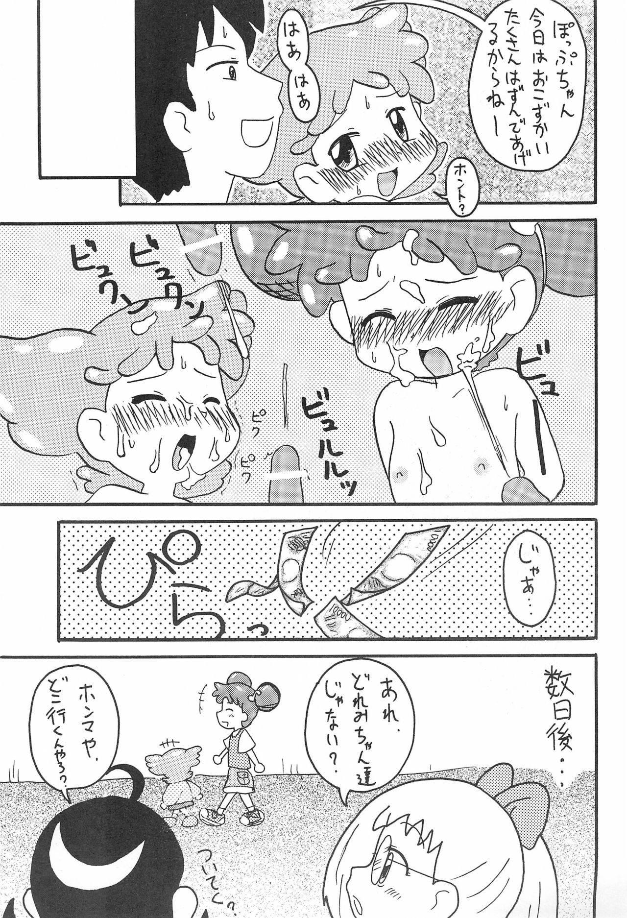 Ojamajo Doremi - Page 17