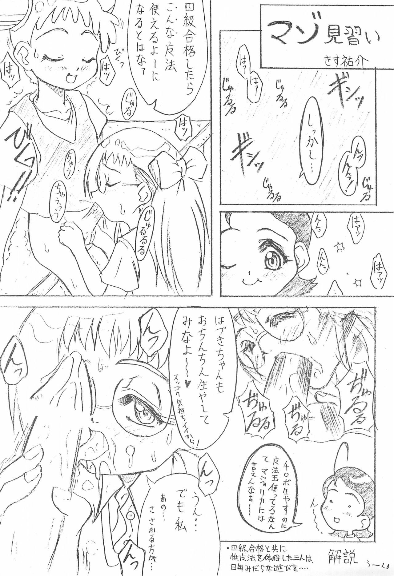 Ojamajo Doremi - Page 29