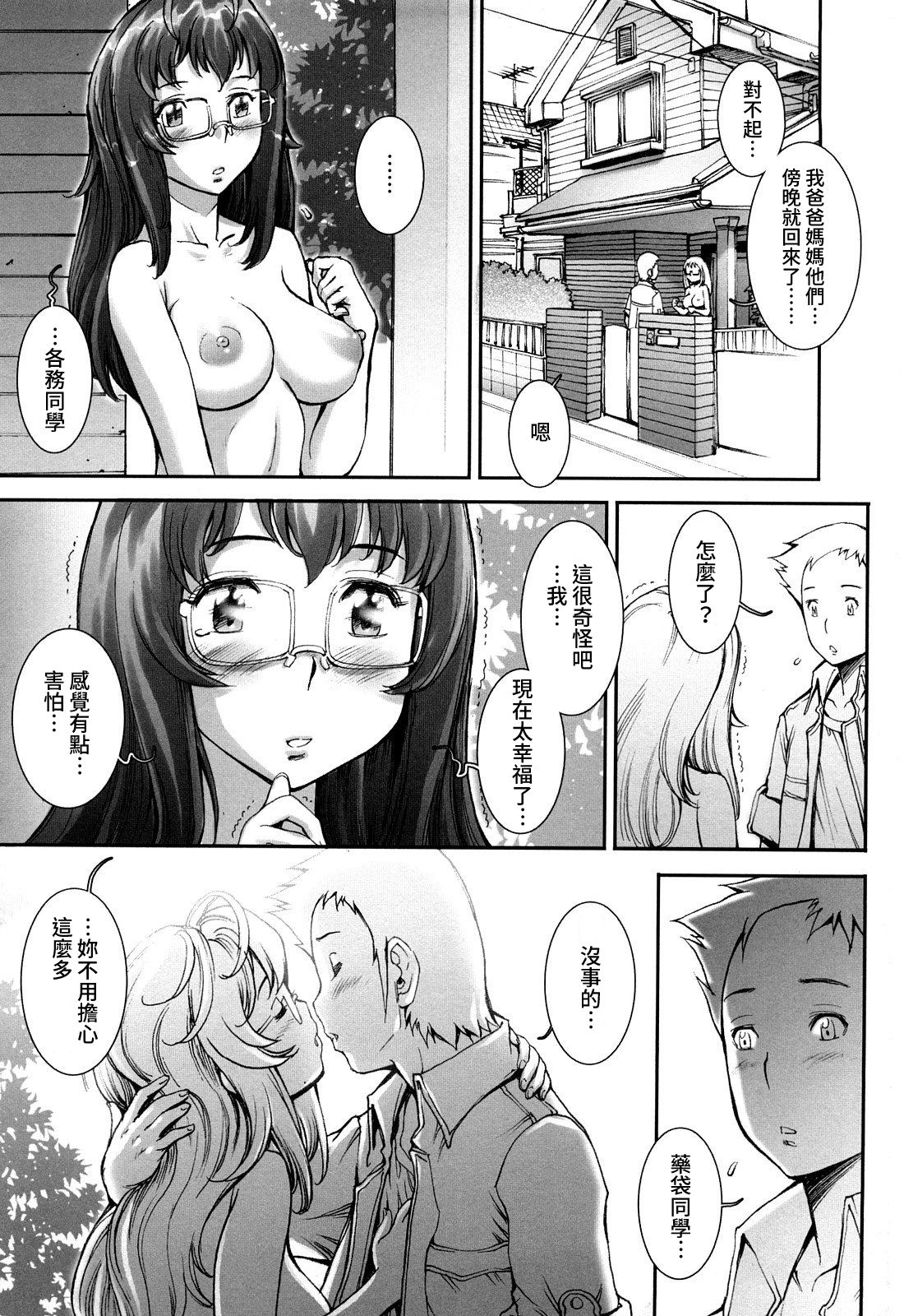 Pretty Cool Ch.1-5 - Page 103