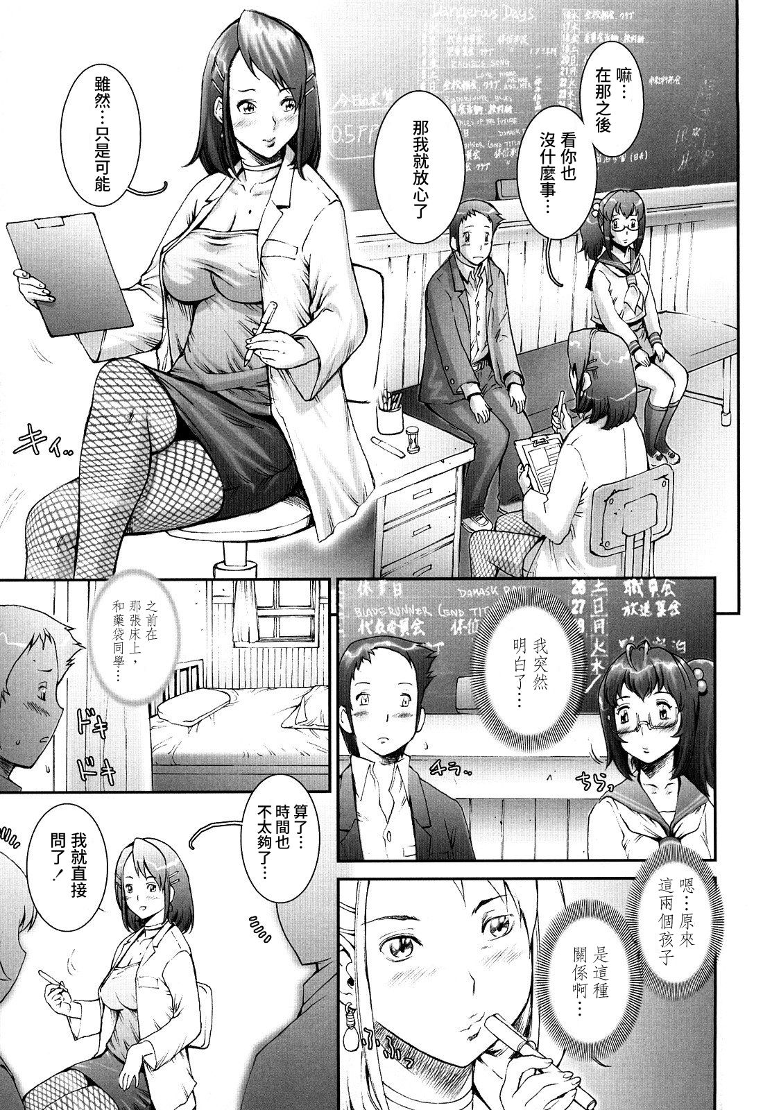 Pretty Cool Ch.1-5 - Page 61
