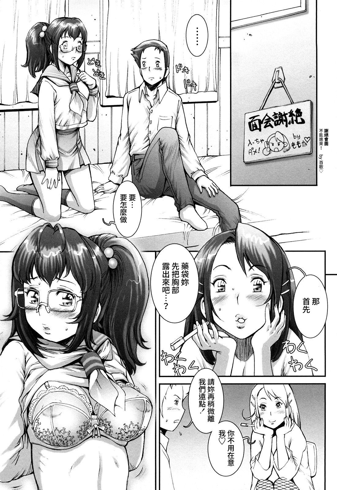 Pretty Cool Ch.1-5 - Page 67