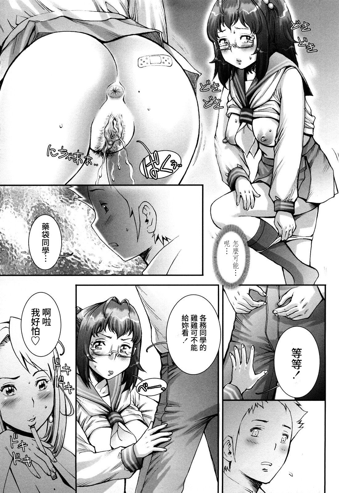 Pretty Cool Ch.1-5 - Page 73
