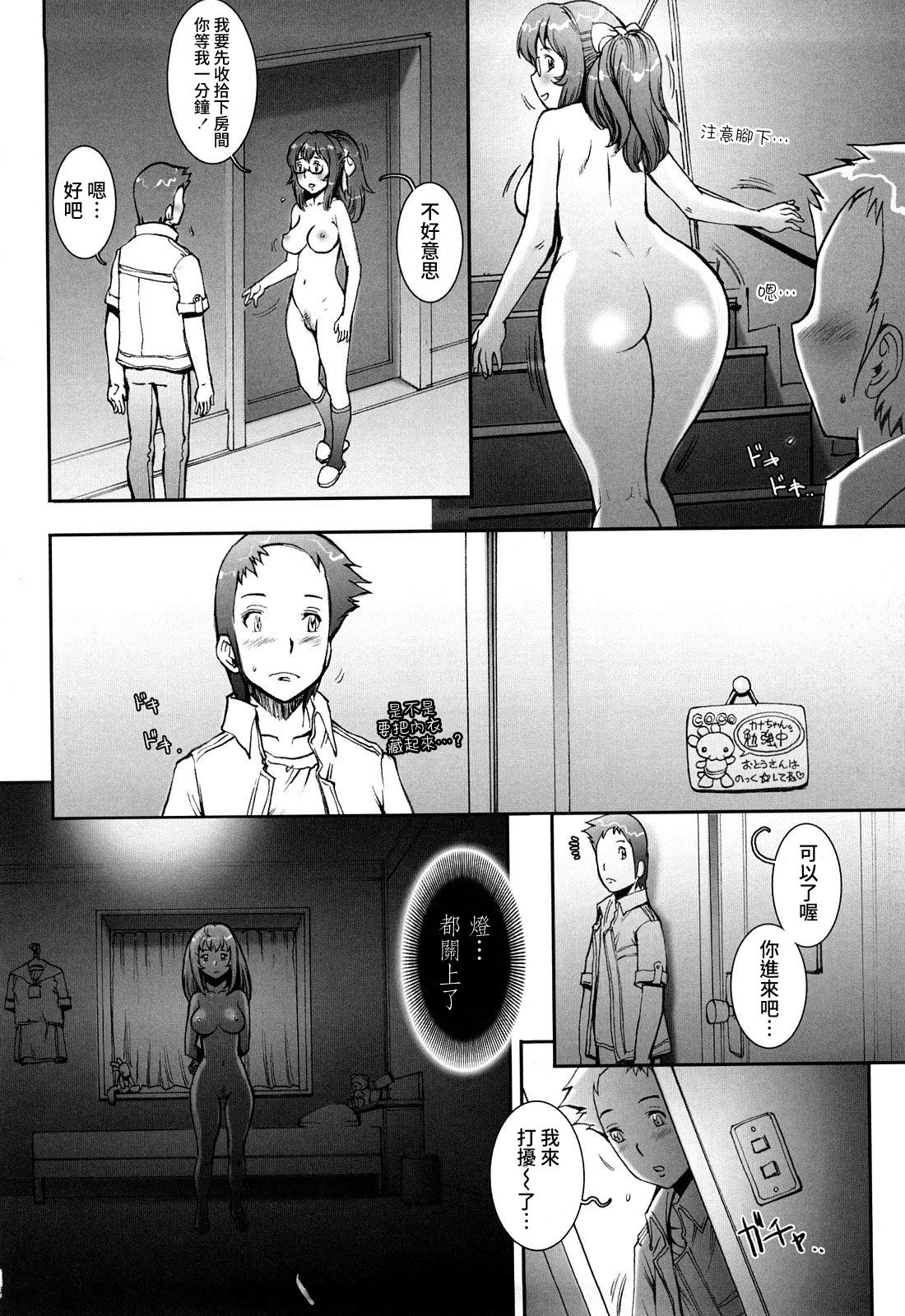 Pretty Cool Ch.1-5 - Page 88