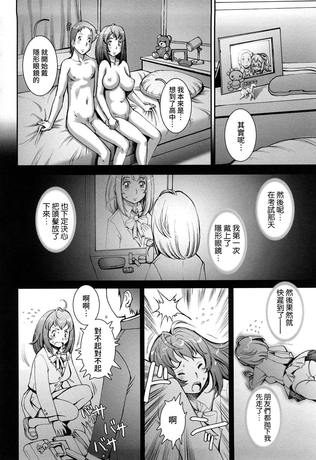 Pretty Cool Ch.1-5 - Page 90