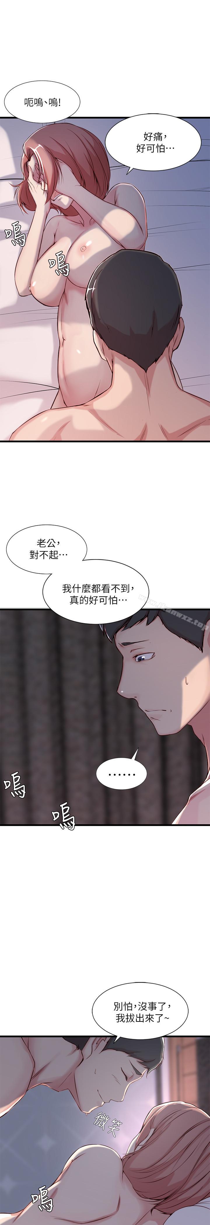 老婆的姊姊 - Page 31