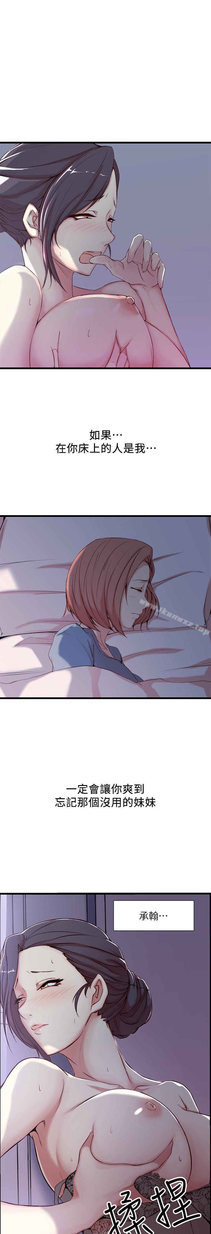 老婆的姊姊 - Page 37