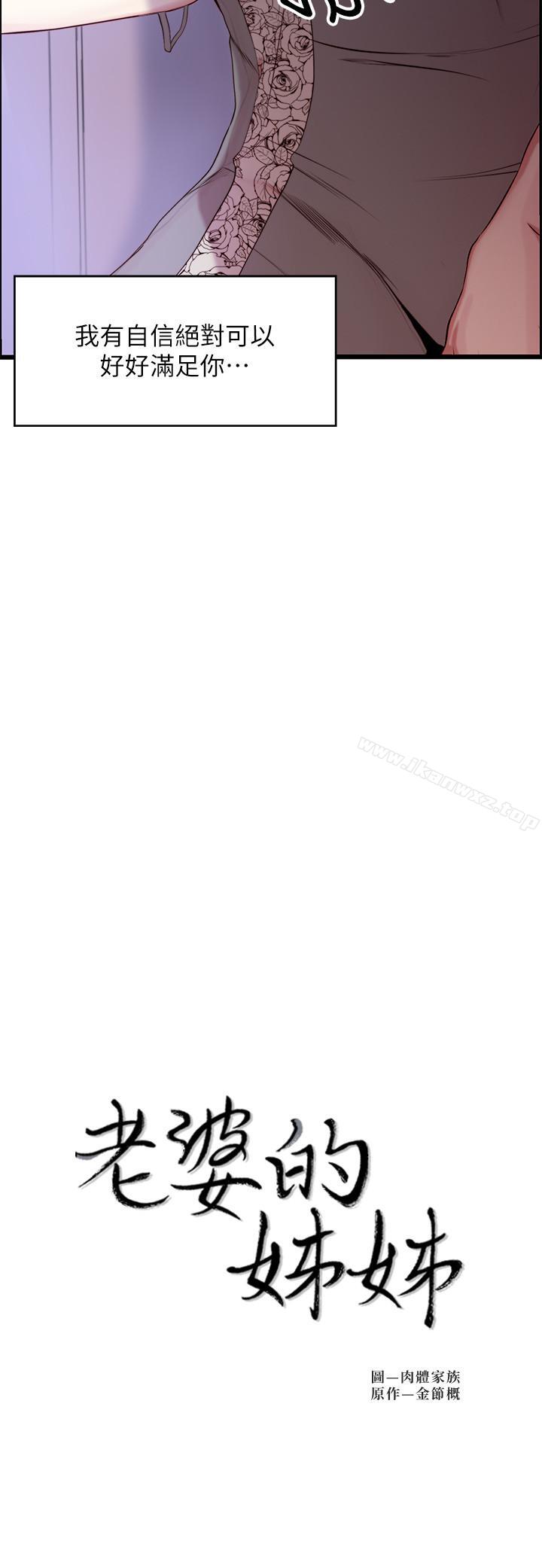 老婆的姊姊 - Page 38