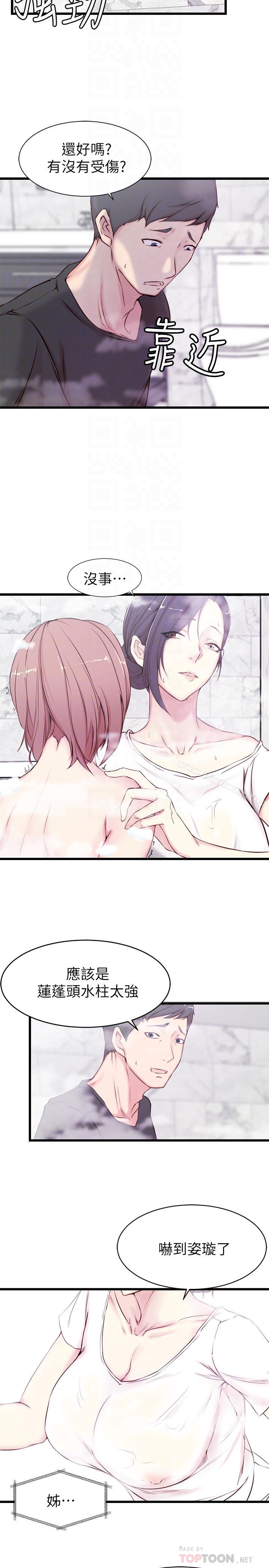 老婆的姊姊 - Page 48