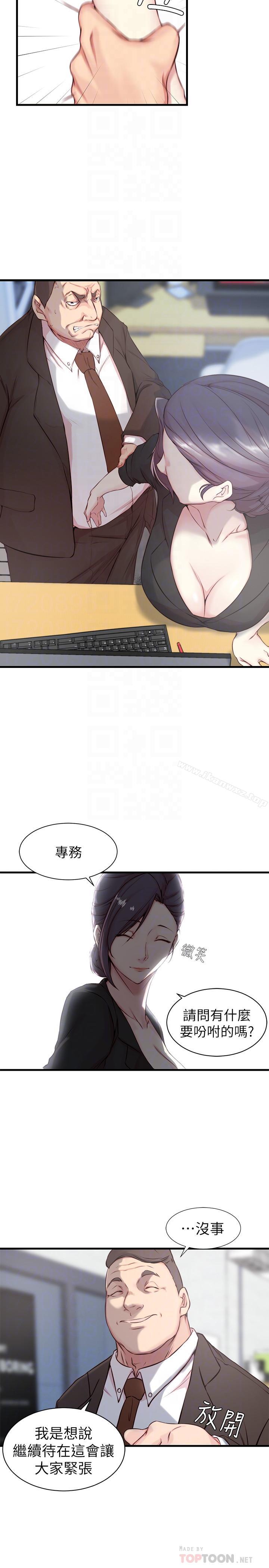 老婆的姊姊 - Page 90
