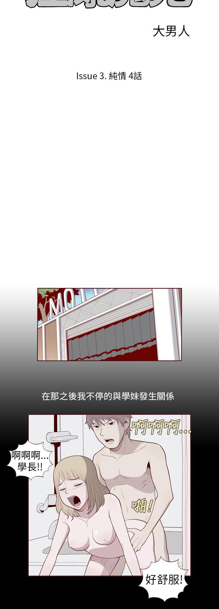 淫亂魔鬼 - Page 4