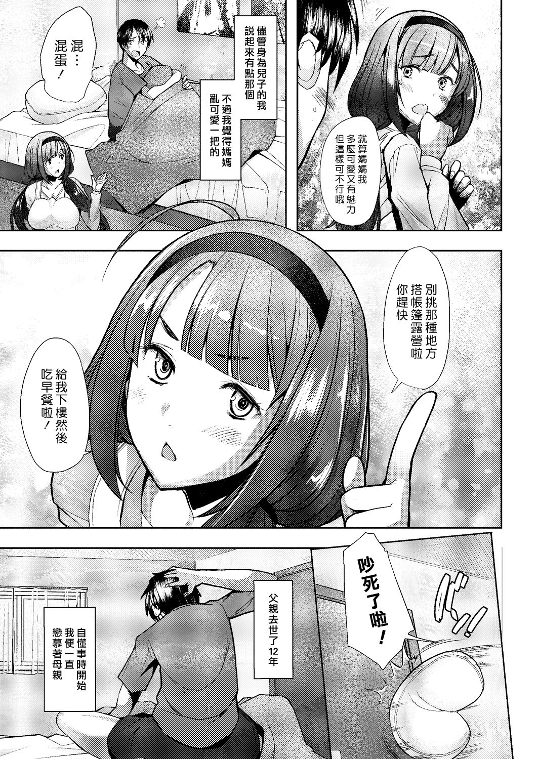 Only♀♂Mum | 就只要媽媽 - Page 3
