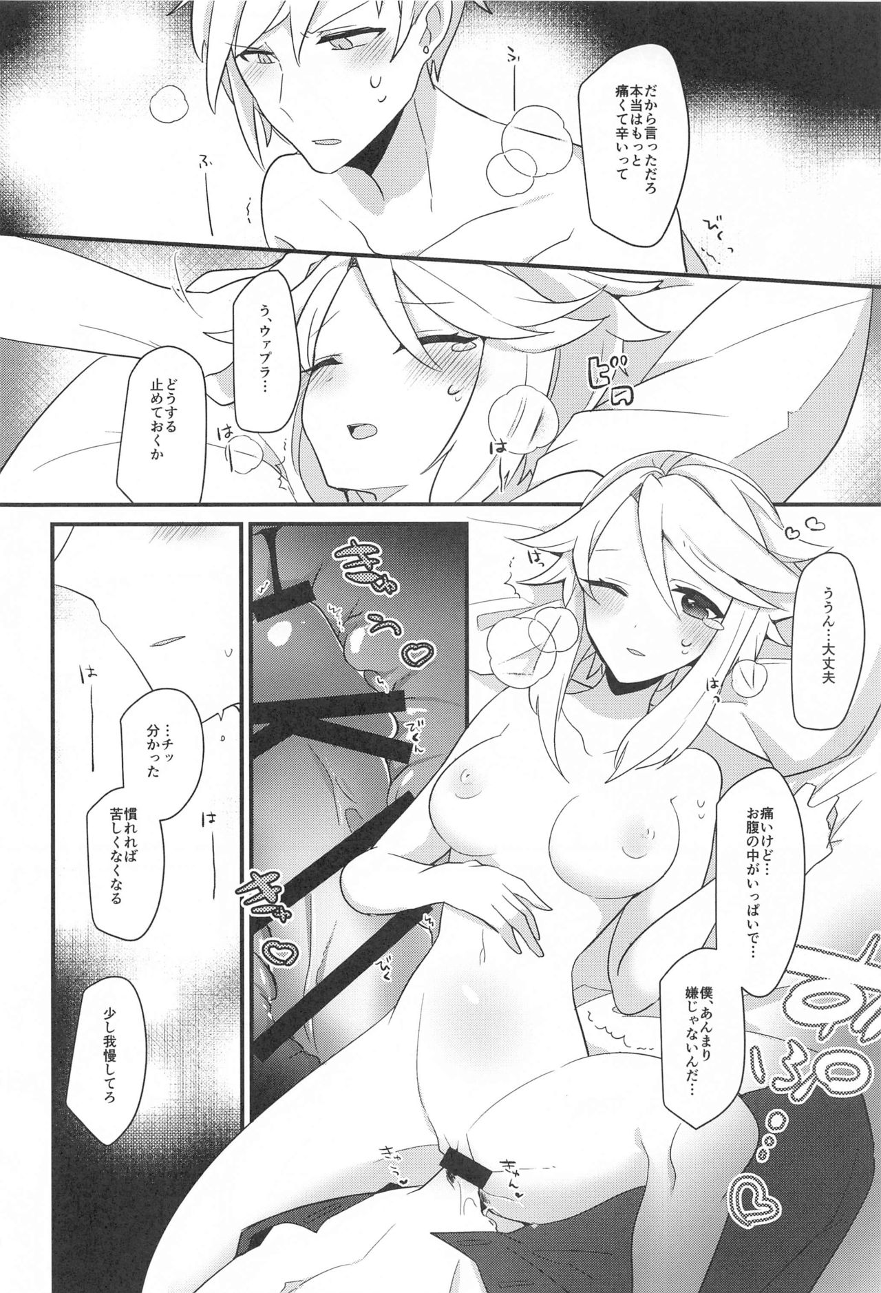 Swan Maiden - Page 32