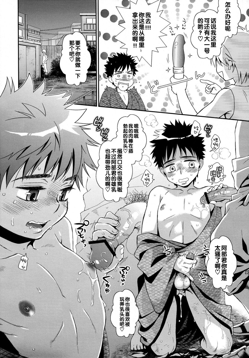 Super Freak Takuya-kun! 3 - Page 10