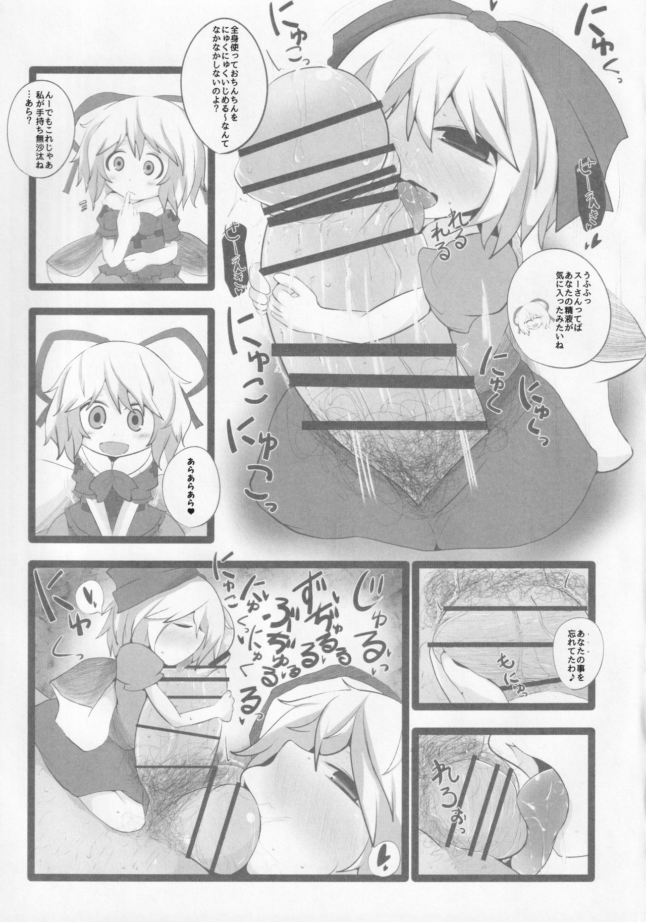 Onkuchi Kaeizuka - Page 10