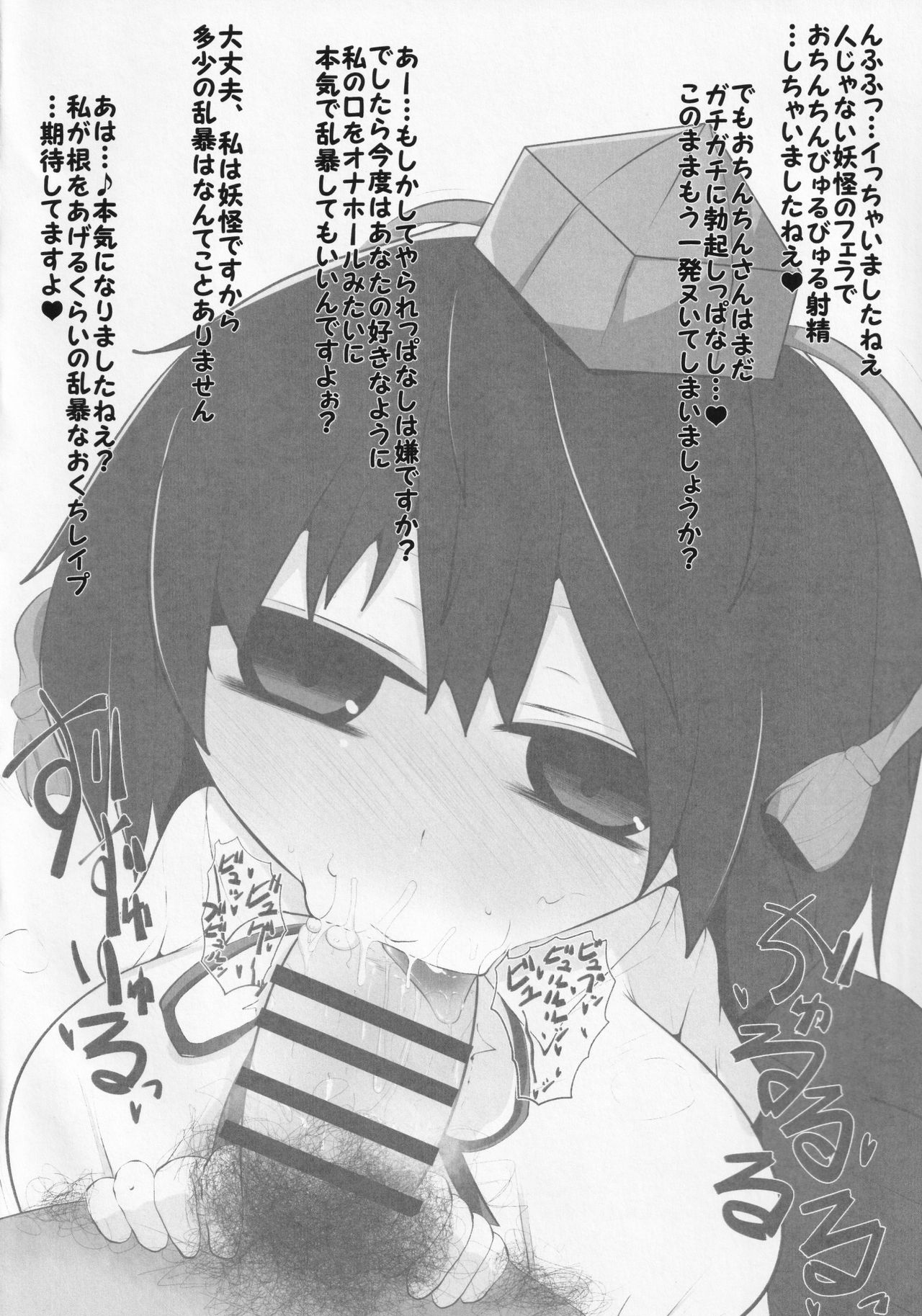 Onkuchi Kaeizuka - Page 13