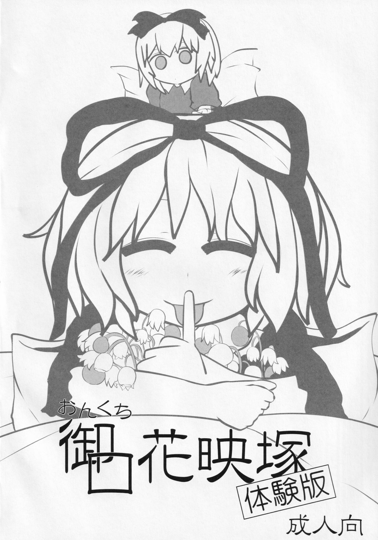 Onkuchi Kaeizuka - Page 17
