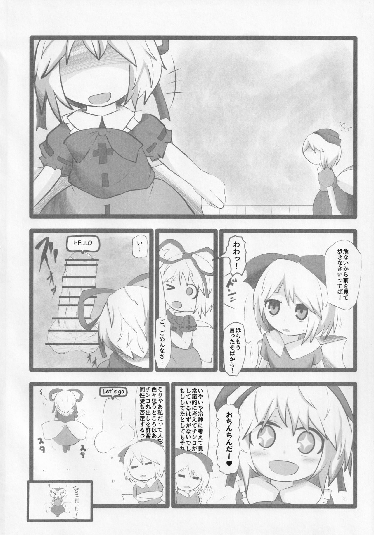 Onkuchi Kaeizuka - Page 3