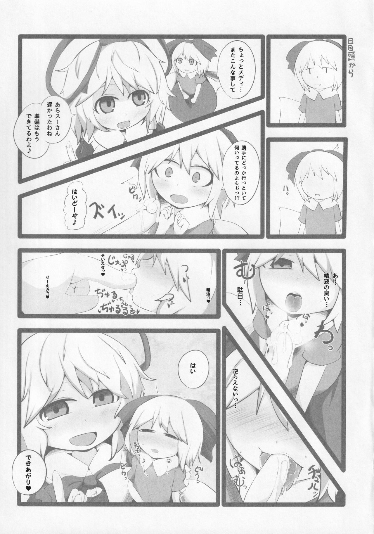Onkuchi Kaeizuka - Page 8