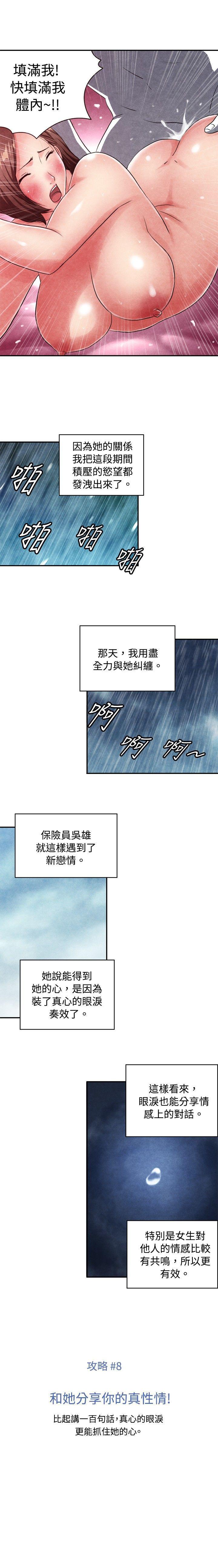 生物學的女性攻略法 1-46 - Page 15