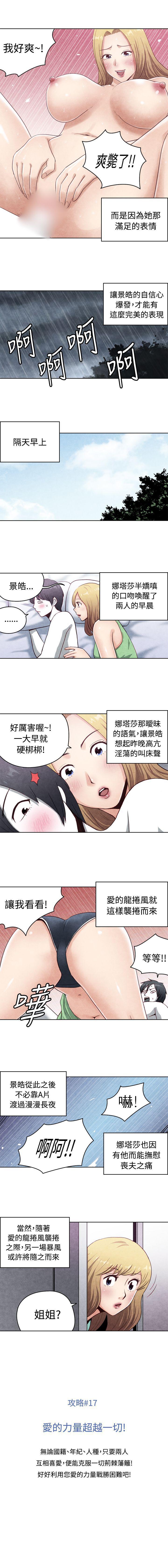生物學的女性攻略法 1-46 - Page 27