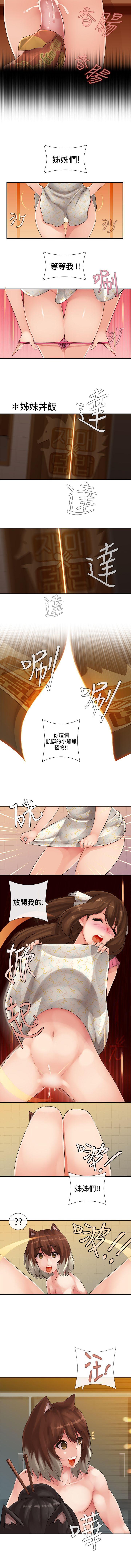 姊妹丼飯 1-27 - Page 21