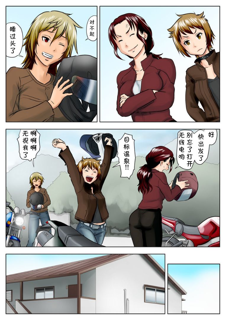 Miboujin Naoko - Page 9