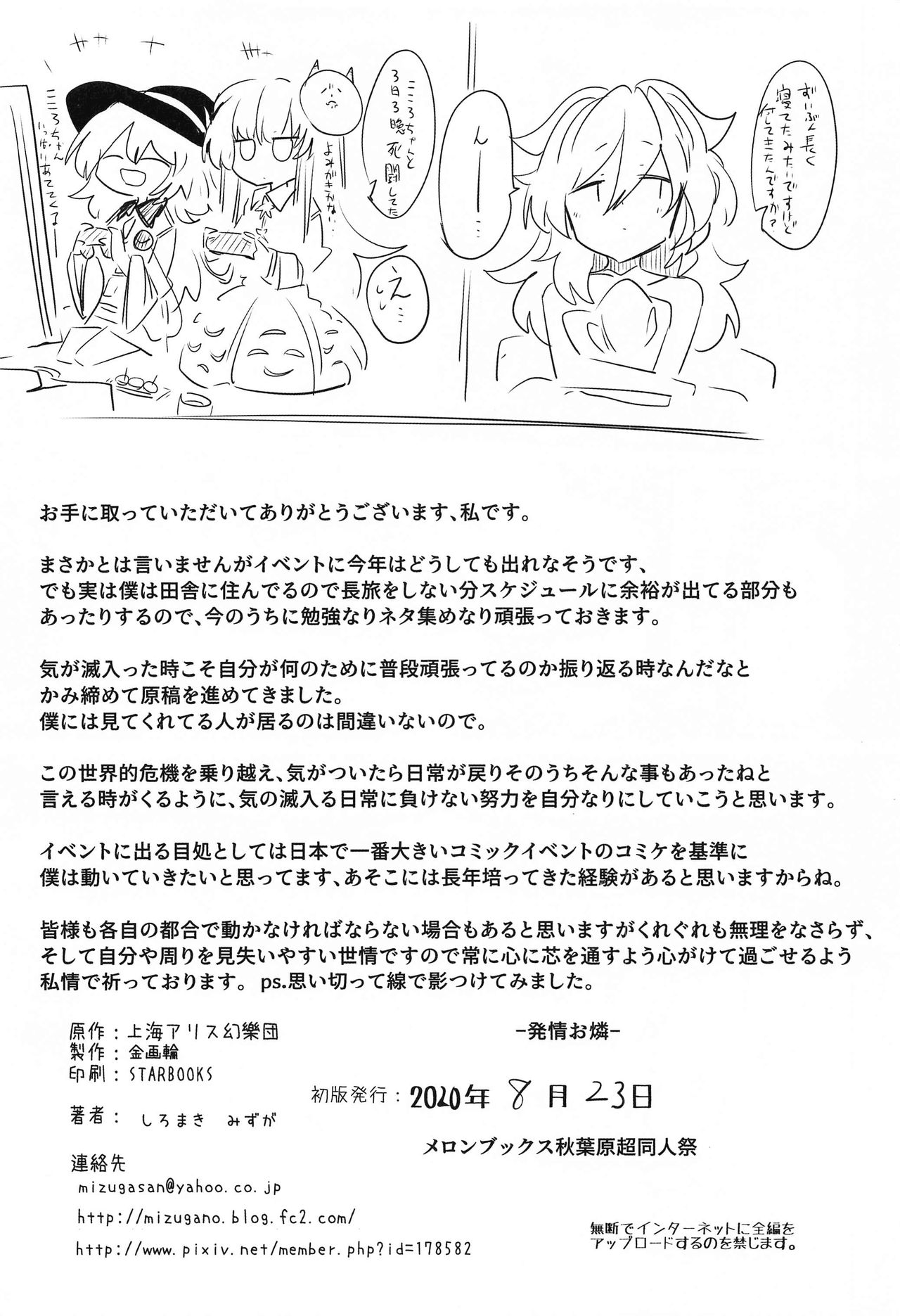 Hatsujou Orin - Page 28
