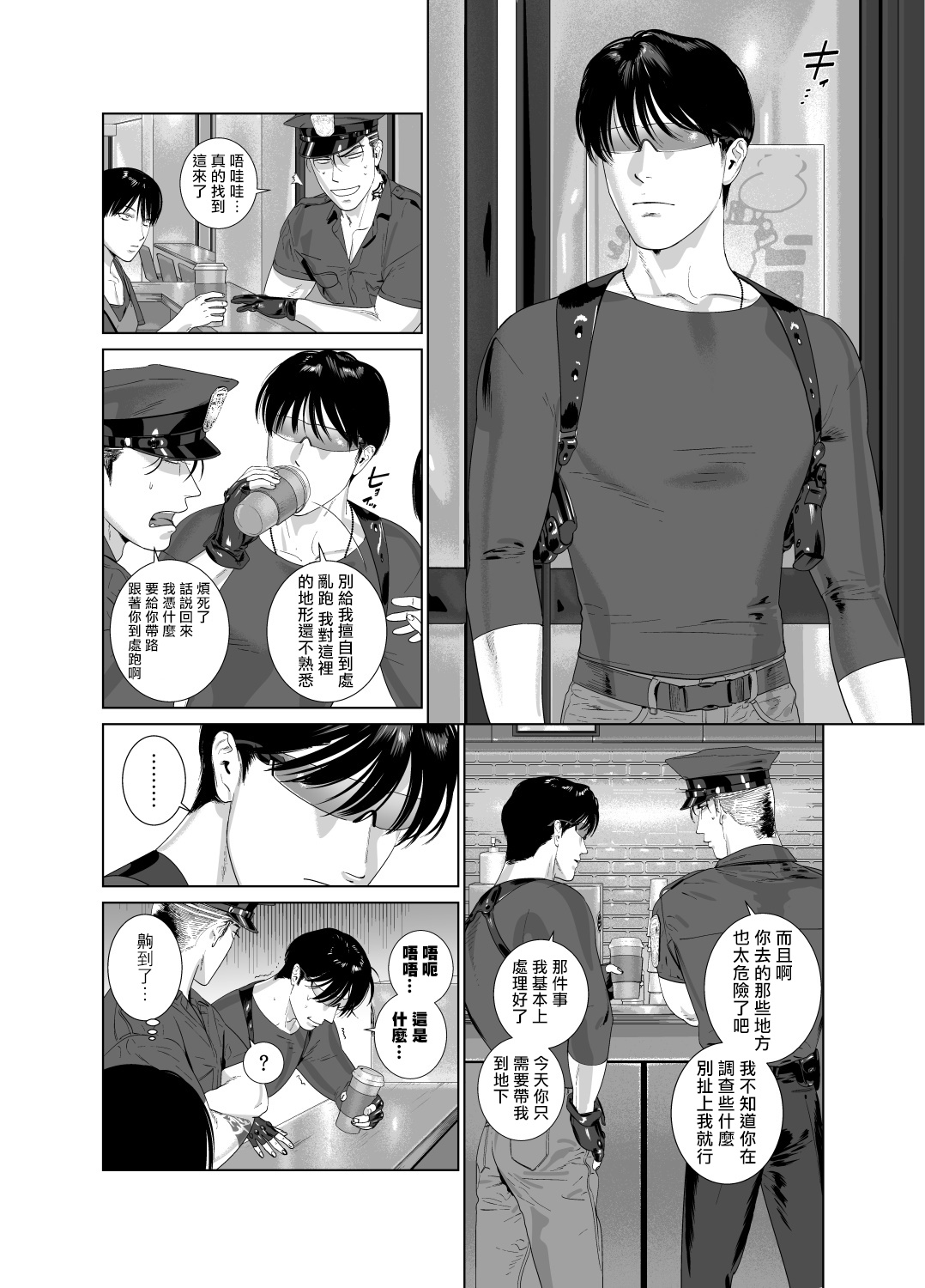 DARKNESS HOUND | 黑暗猎犬 01-07 - Page 323