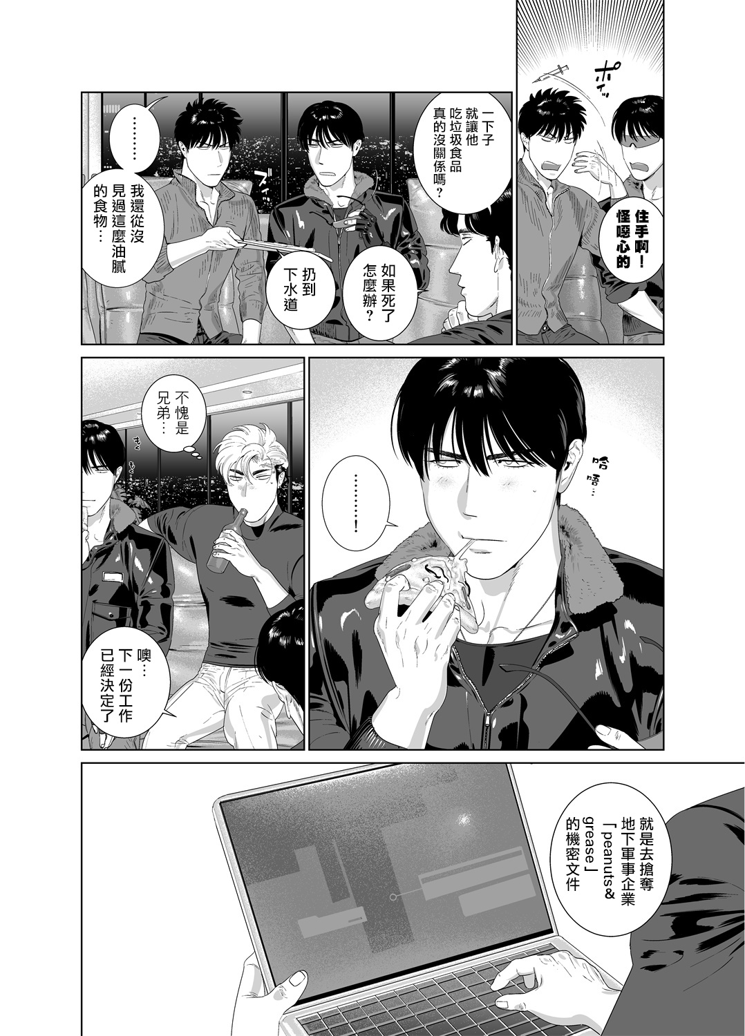 DARKNESS HOUND | 黑暗猎犬 01-07 - Page 327