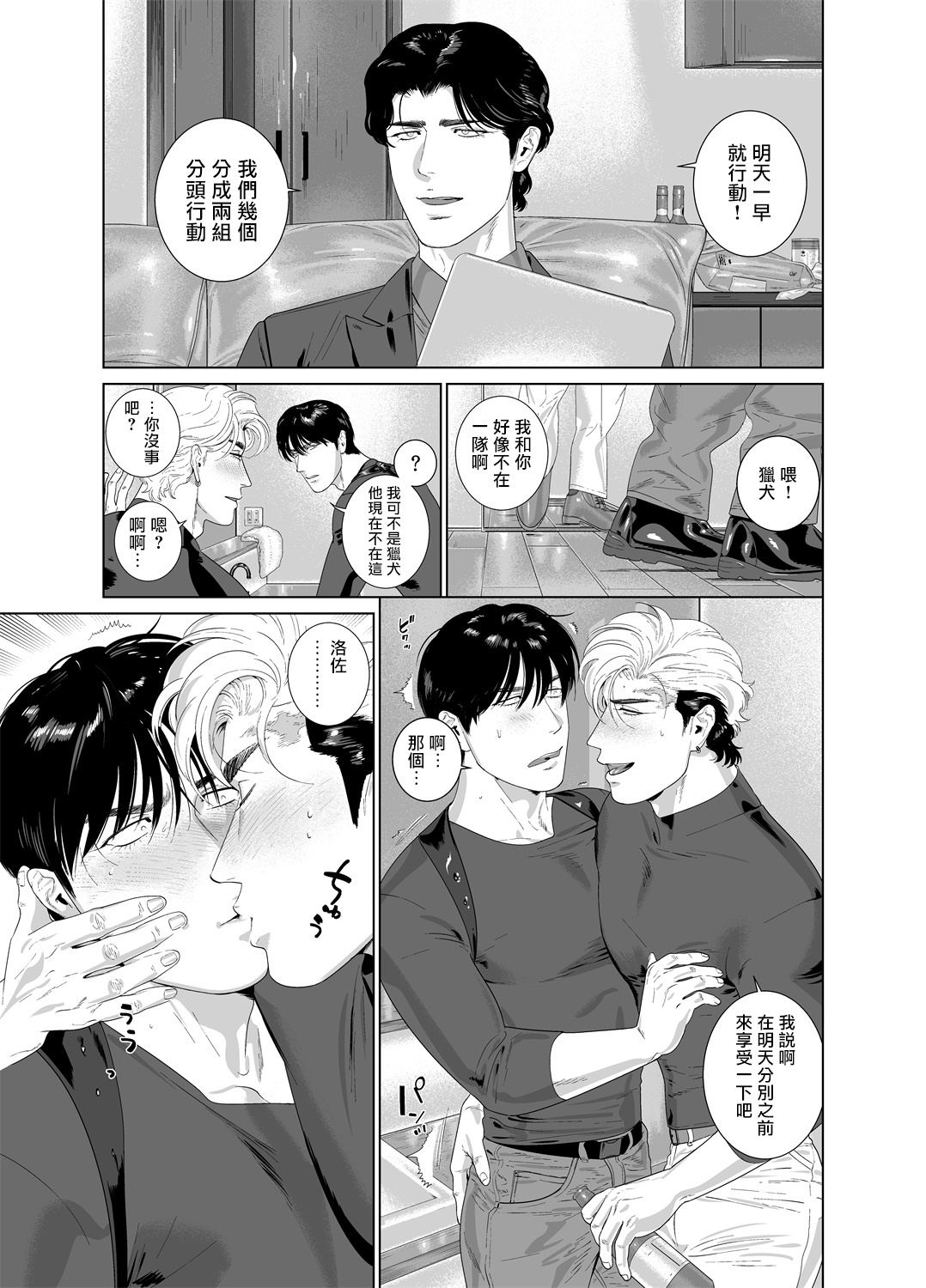 DARKNESS HOUND | 黑暗猎犬 01-07 - Page 328