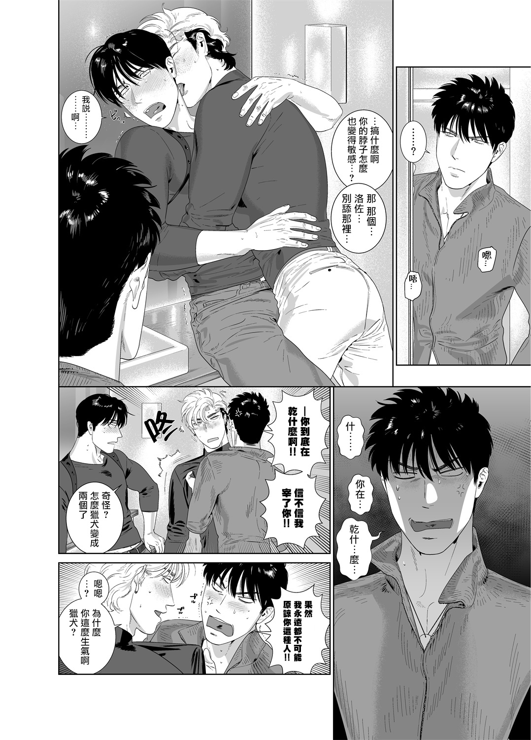 DARKNESS HOUND | 黑暗猎犬 01-07 - Page 329