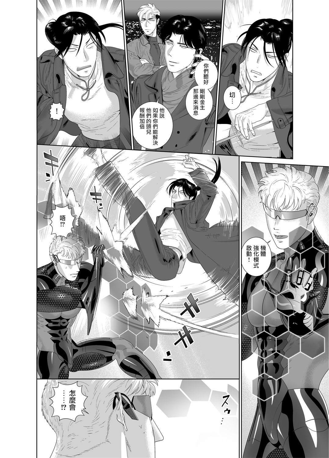 DARKNESS HOUND | 黑暗猎犬 01-07 - Page 335